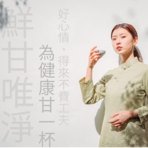 鮮甘唯淨