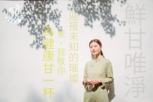 鮮甘唯淨