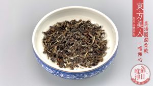 鮮甘唯淨-東方美人茶茶包