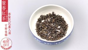 鮮甘唯淨-蜜香紅茶茶包
